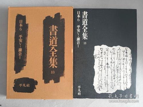日本书道全集,千年书法艺术精粹概览