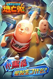 逃亡兔日本,日本奇幻冒险之旅